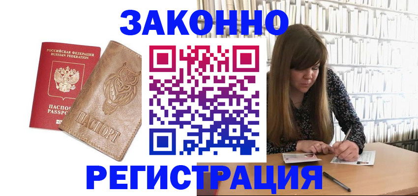 прописка для работы в Вичуге